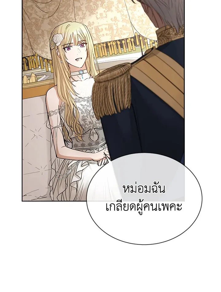 I Don’t Love You Anymore - หน้า 36