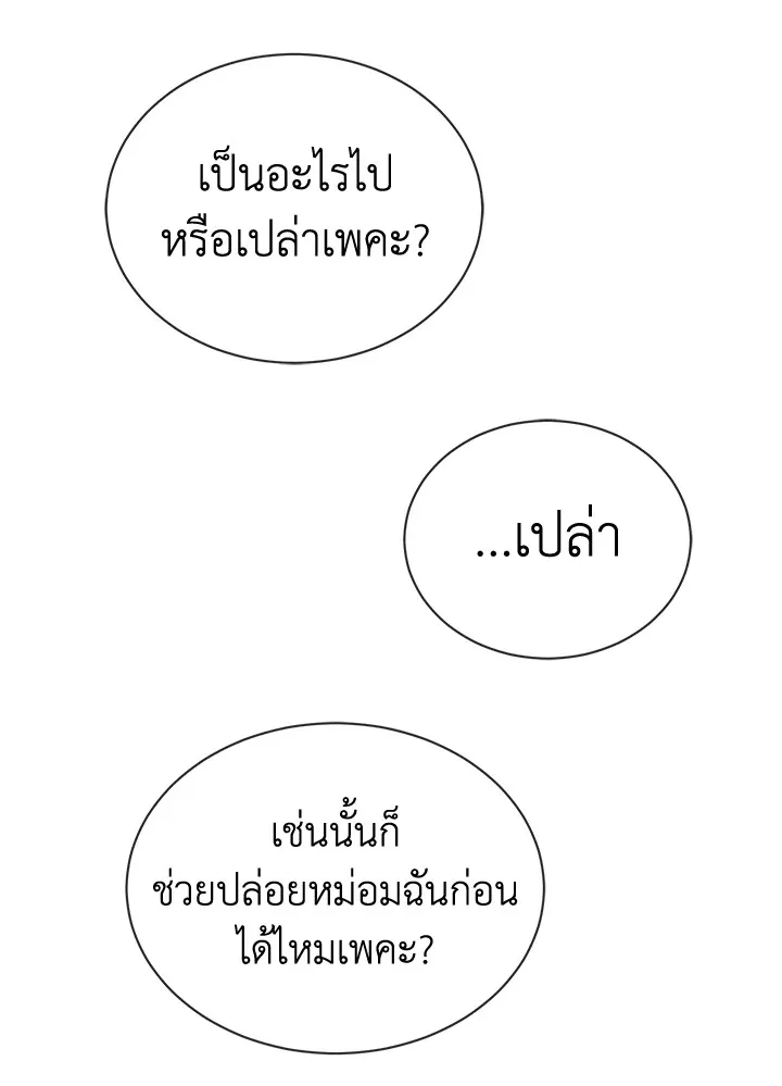 I Don’t Love You Anymore - หน้า 48