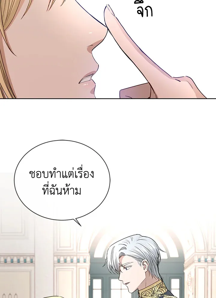 I Don’t Love You Anymore - หน้า 5