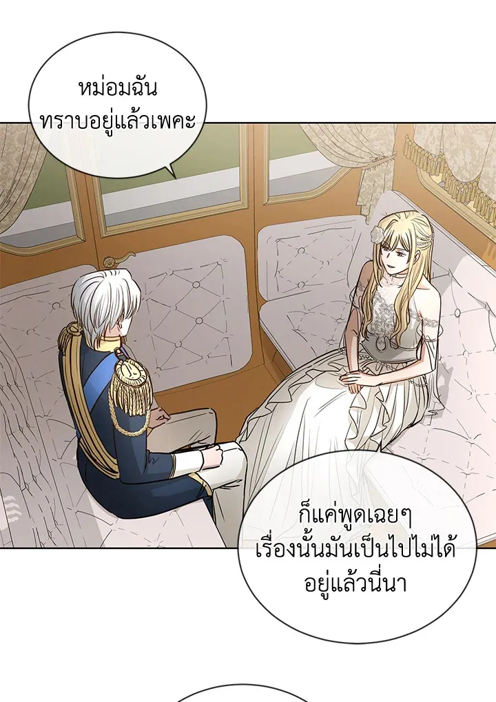 I Don’t Love You Anymore - หน้า 53