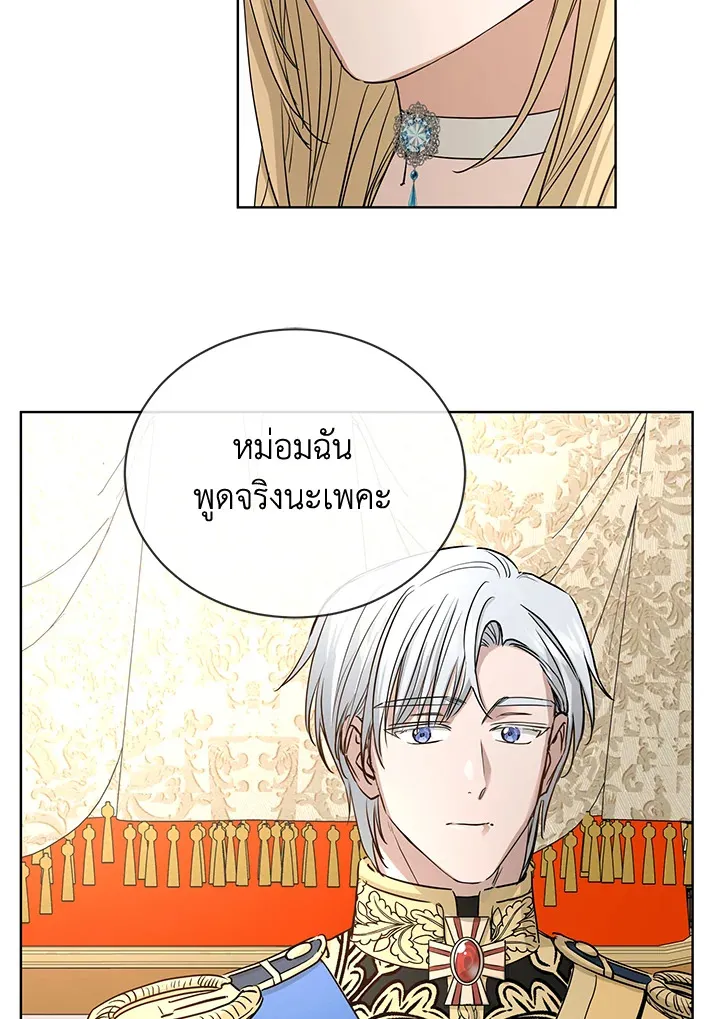 I Don’t Love You Anymore - หน้า 55