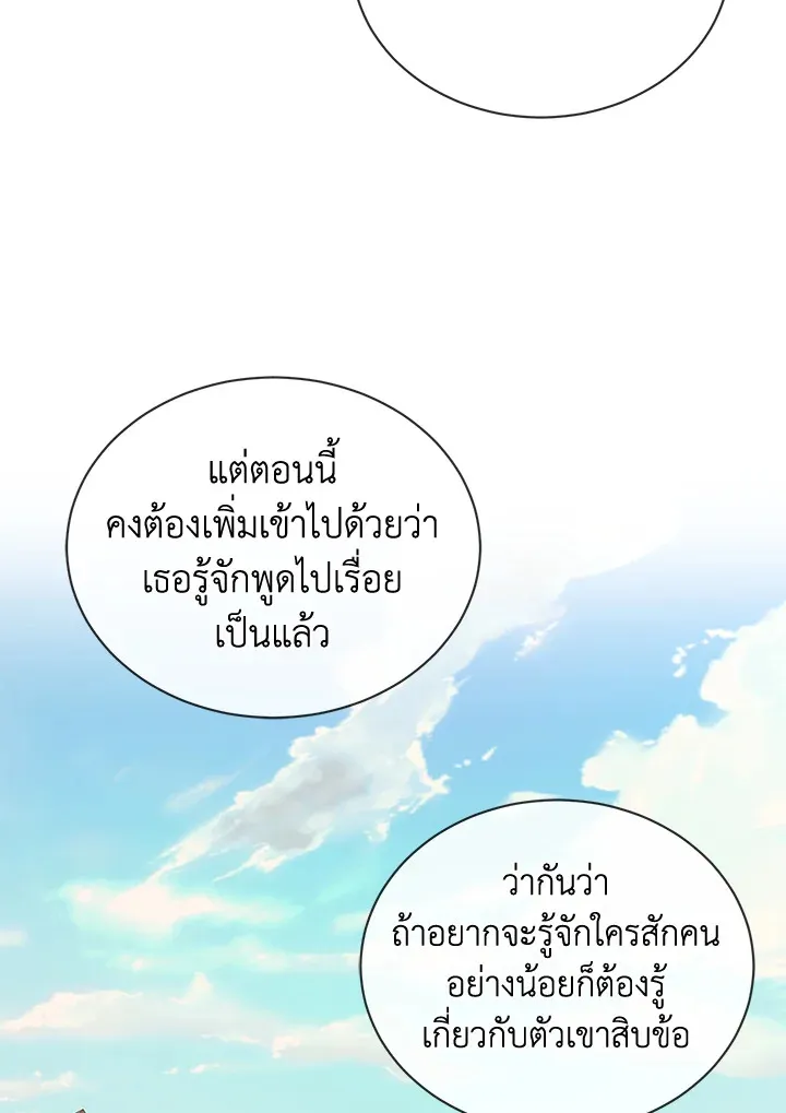 I Don’t Love You Anymore - หน้า 57