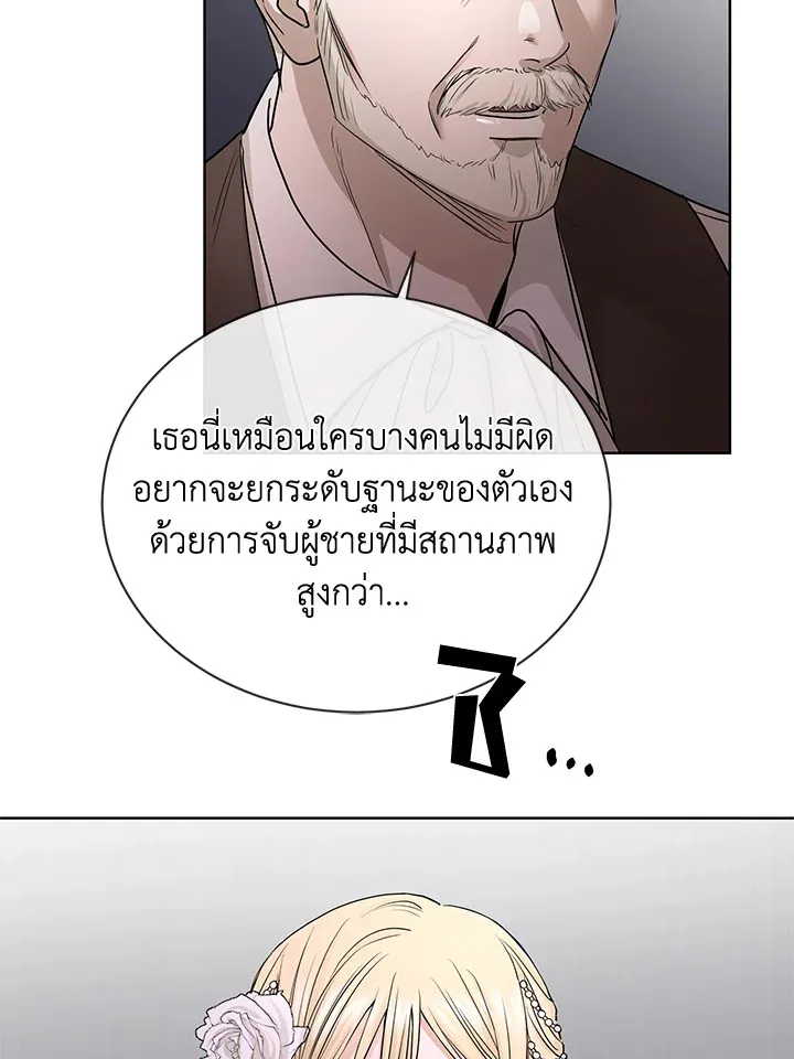 I Don’t Love You Anymore - หน้า 68