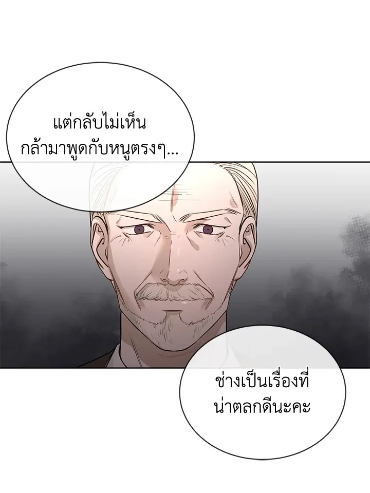 I Don’t Love You Anymore - หน้า 27