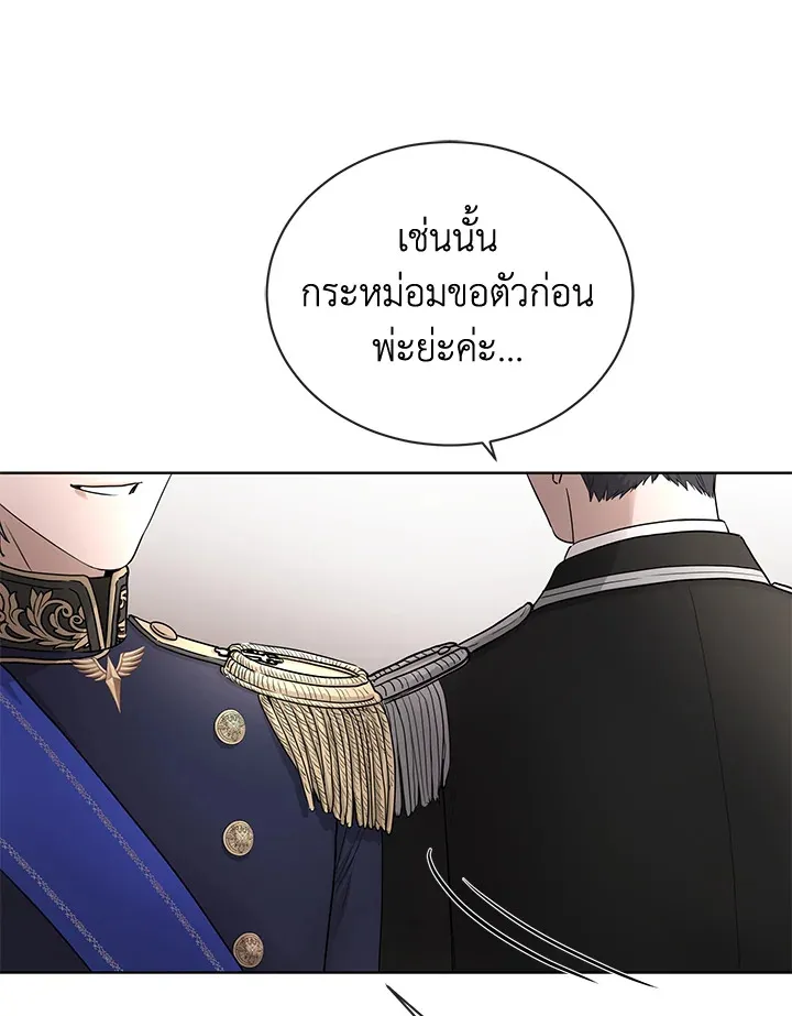 I Don’t Love You Anymore - หน้า 67