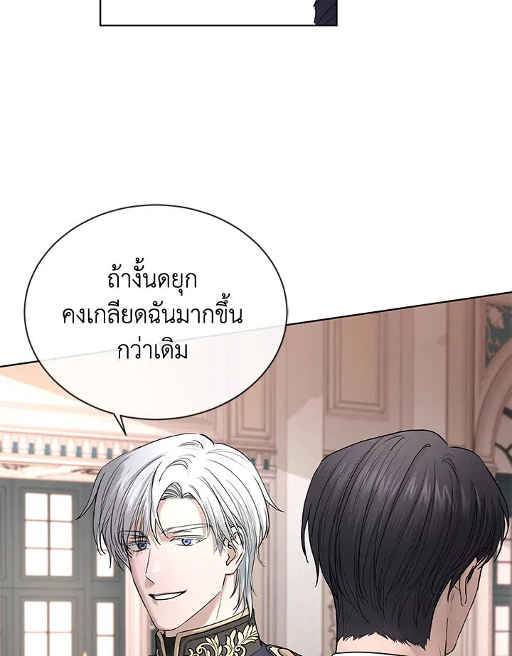 I Don’t Love You Anymore - หน้า 69