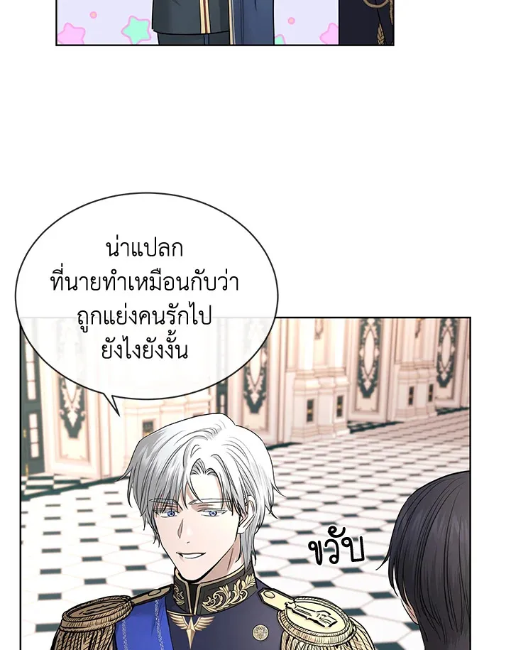 I Don’t Love You Anymore - หน้า 23