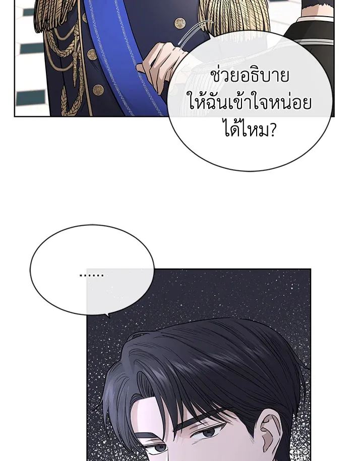 I Don’t Love You Anymore - หน้า 24