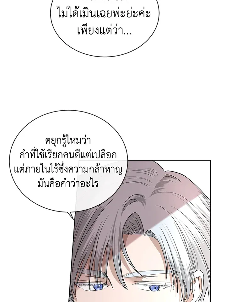 I Don’t Love You Anymore - หน้า 27