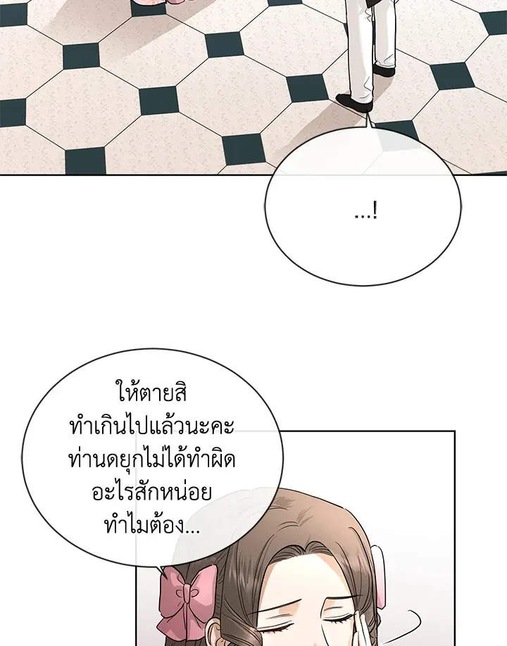 I Don’t Love You Anymore - หน้า 48