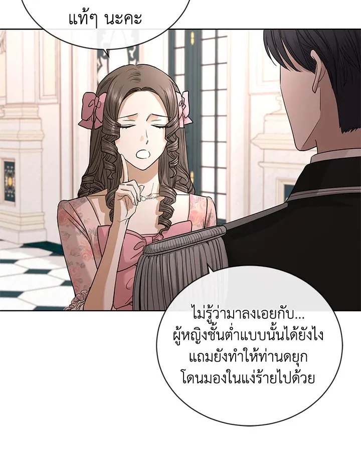 I Don’t Love You Anymore - หน้า 55