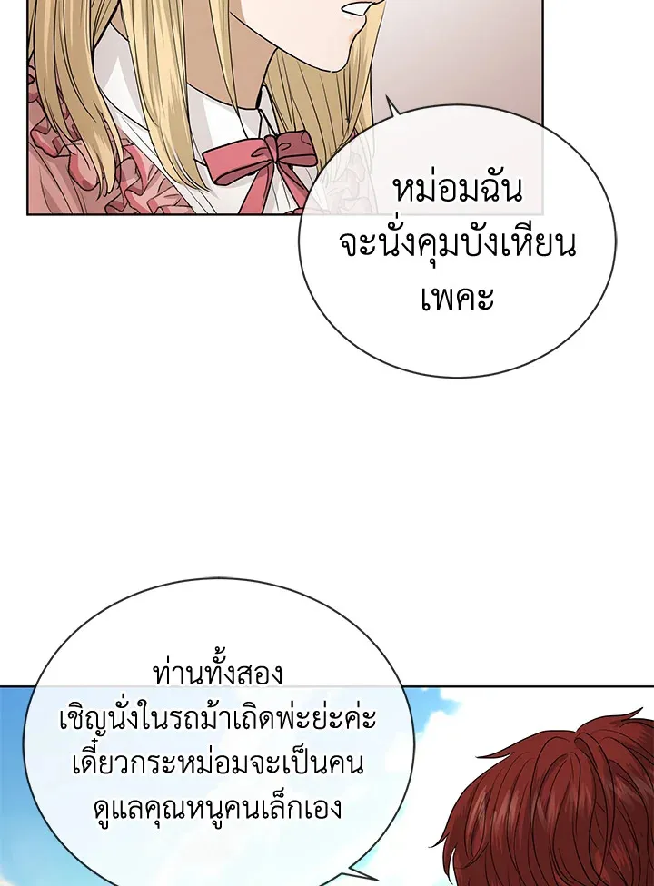 I Don’t Love You Anymore - หน้า 24