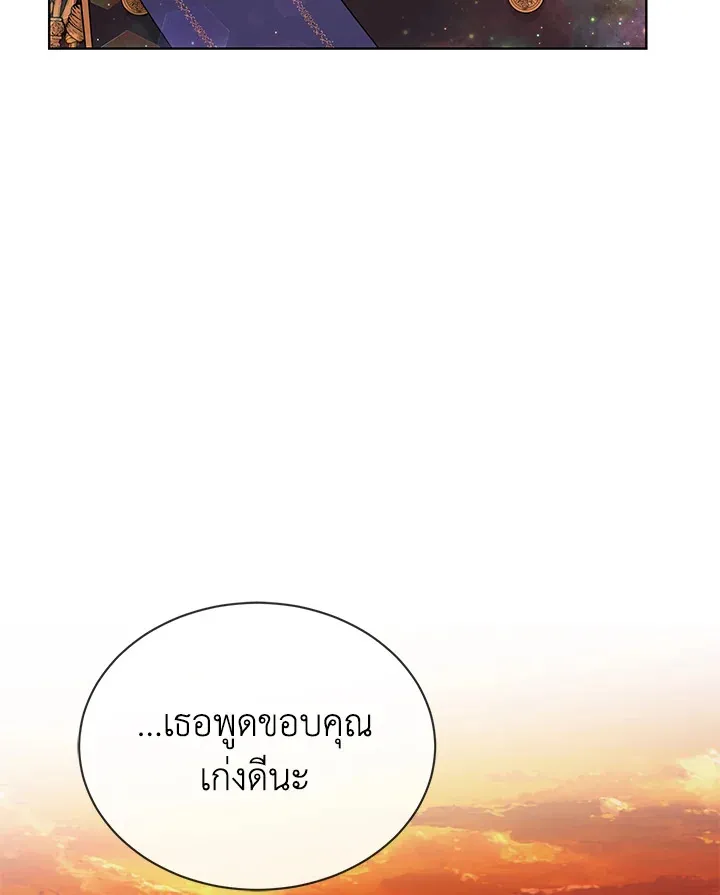 I Don’t Love You Anymore - หน้า 72