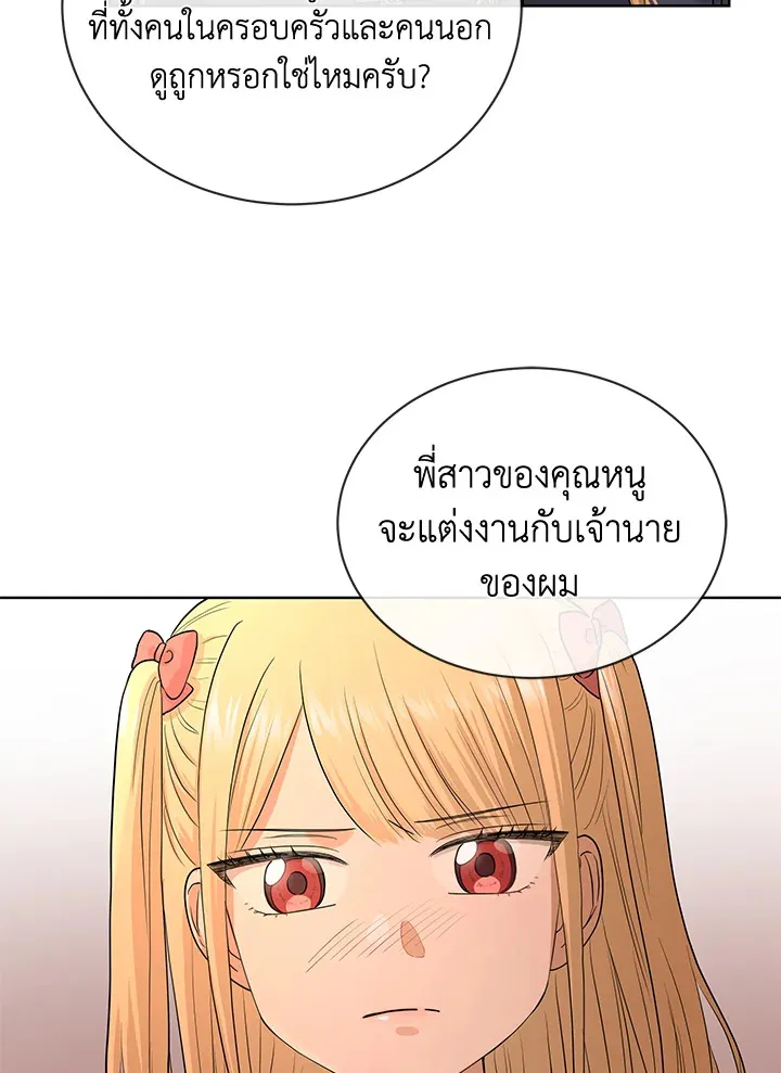 I Don’t Love You Anymore - หน้า 11