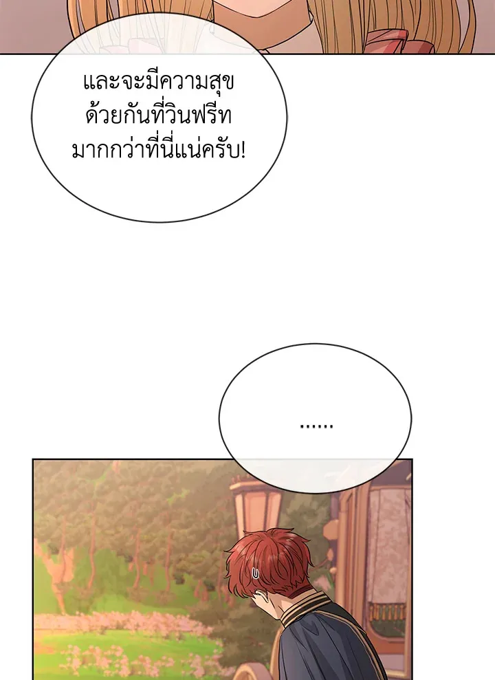 I Don’t Love You Anymore - หน้า 12