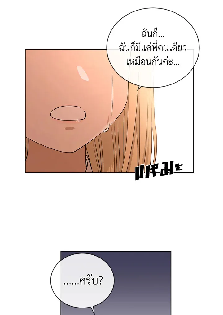 I Don’t Love You Anymore - หน้า 14