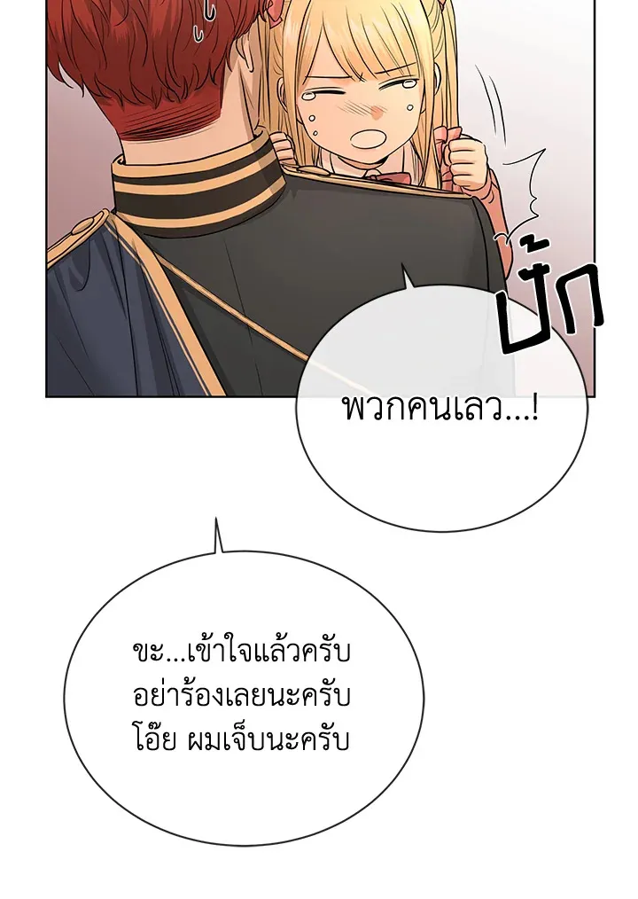 I Don’t Love You Anymore - หน้า 21