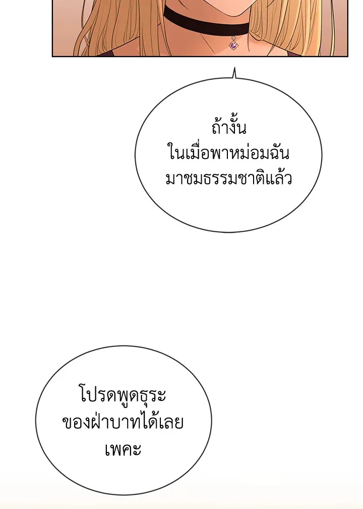 I Don’t Love You Anymore - หน้า 28