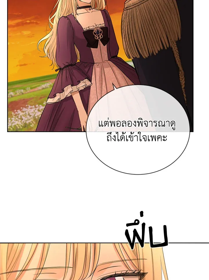 I Don’t Love You Anymore - หน้า 32