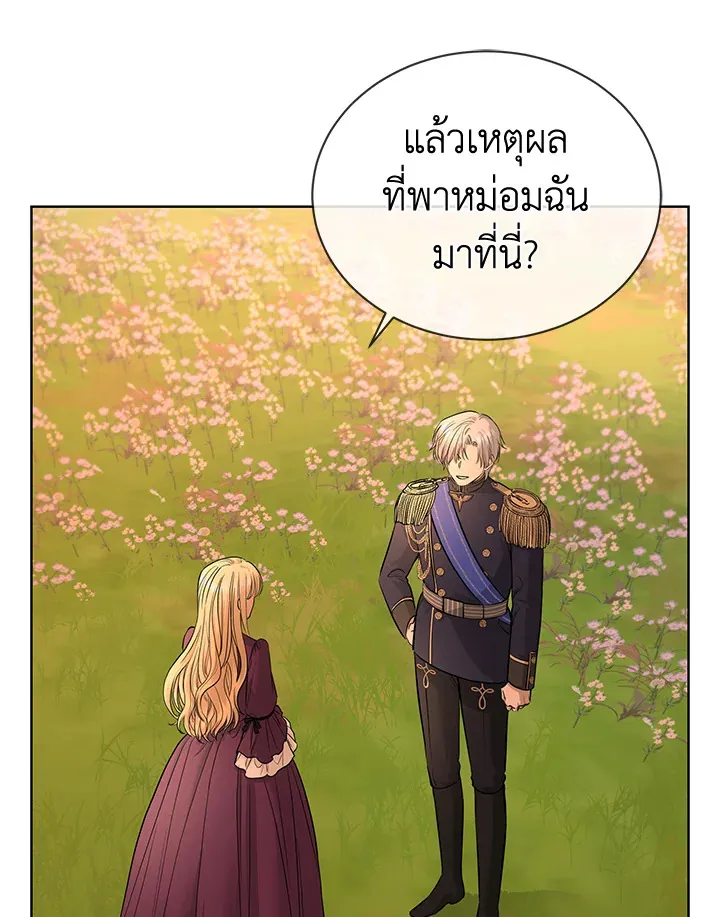 I Don’t Love You Anymore - หน้า 37