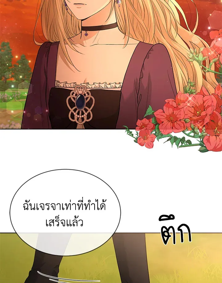 I Don’t Love You Anymore - หน้า 40