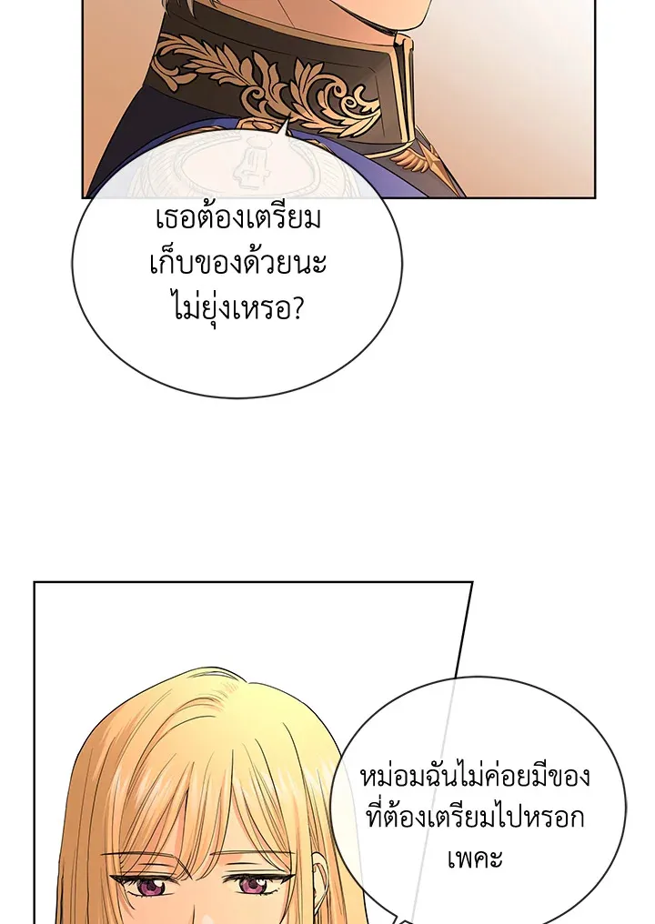 I Don’t Love You Anymore - หน้า 49