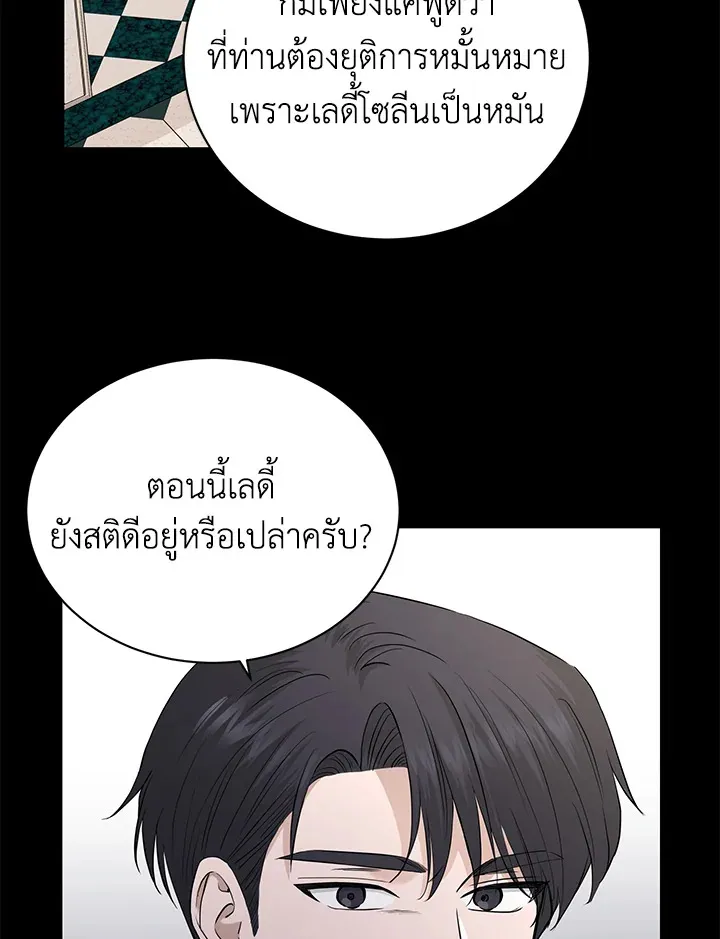 I Don’t Love You Anymore - หน้า 67