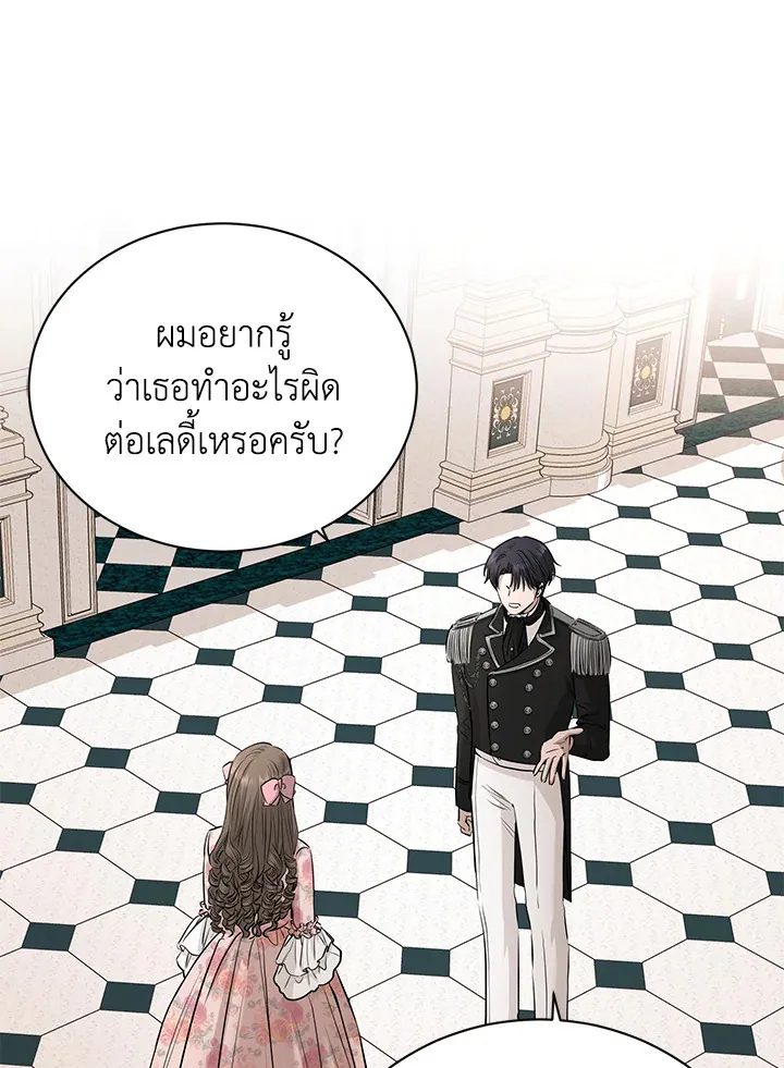 I Don’t Love You Anymore - หน้า 69