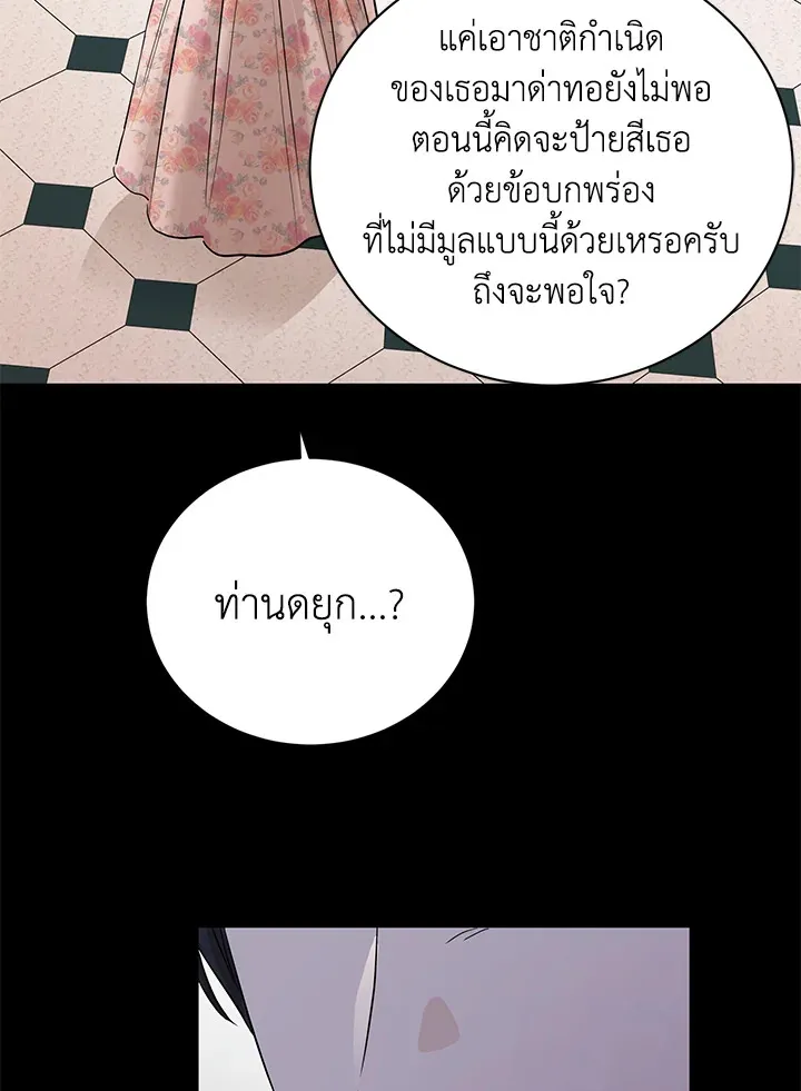 I Don’t Love You Anymore - หน้า 70