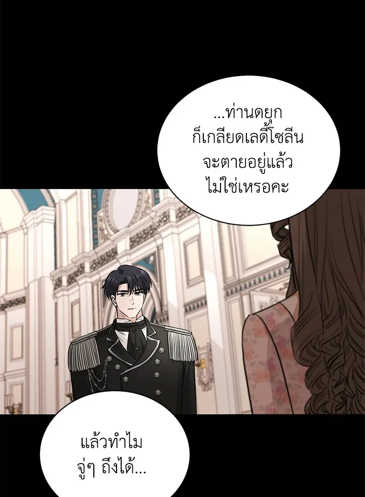 I Don’t Love You Anymore - หน้า 73