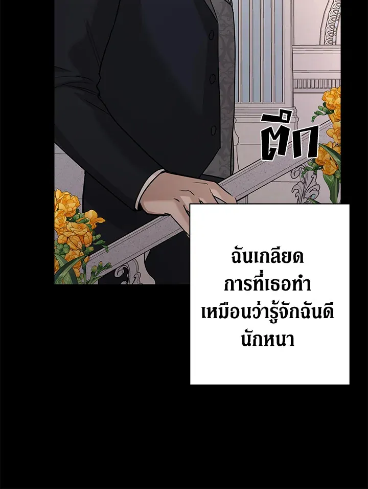 I Don’t Love You Anymore - หน้า 17