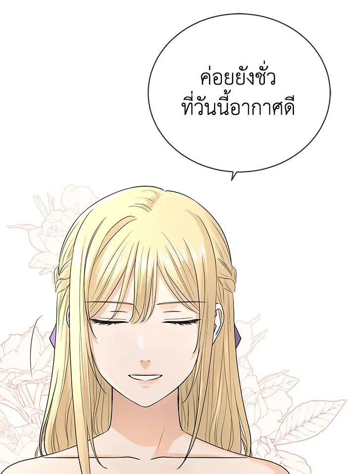 I Don’t Love You Anymore - หน้า 21