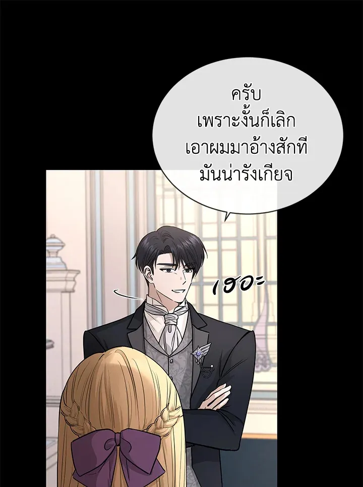 I Don’t Love You Anymore - หน้า 33