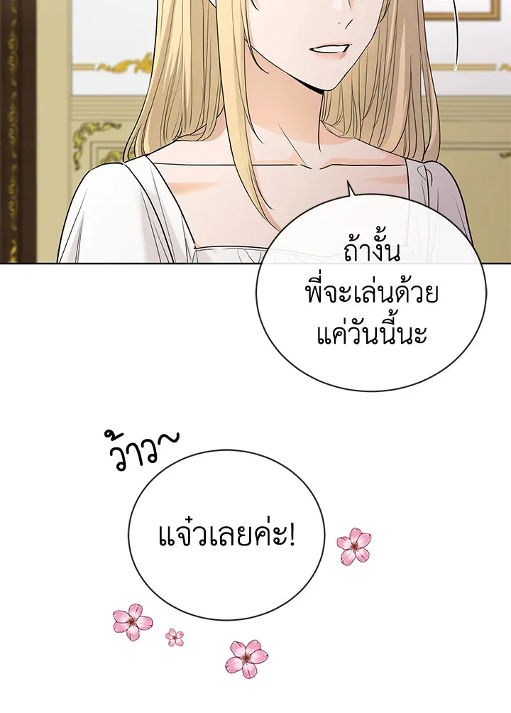 I Don’t Love You Anymore - หน้า 50