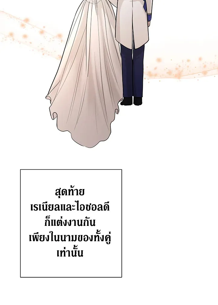 I Don’t Love You Anymore - หน้า 57