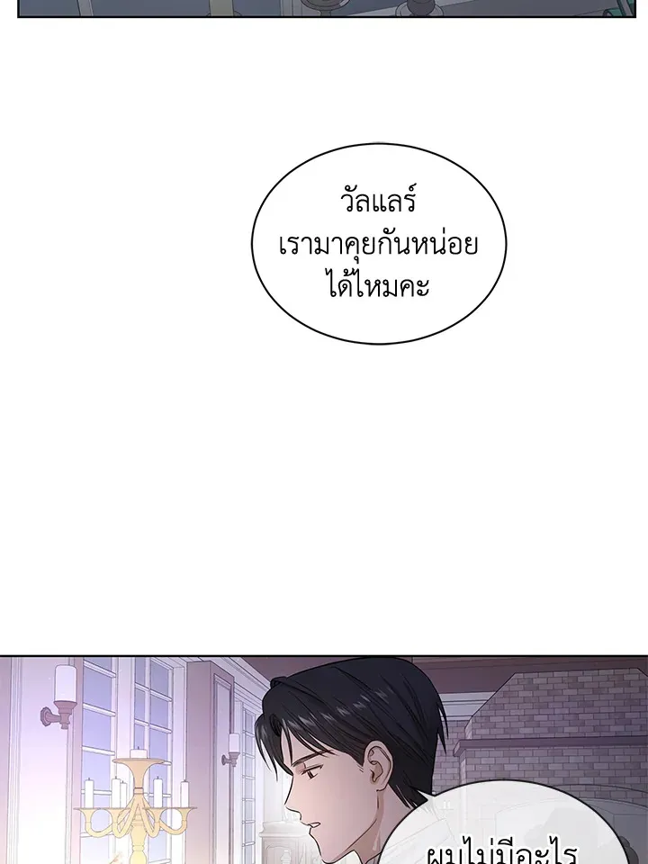 I Don’t Love You Anymore - หน้า 12