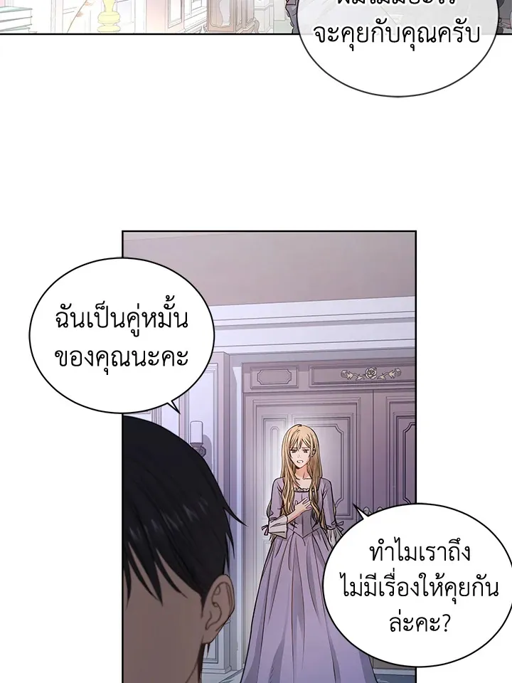 I Don’t Love You Anymore - หน้า 13