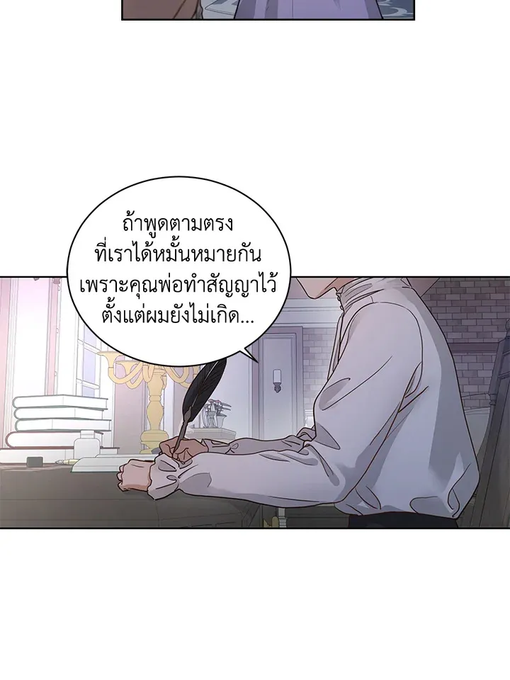 I Don’t Love You Anymore - หน้า 14