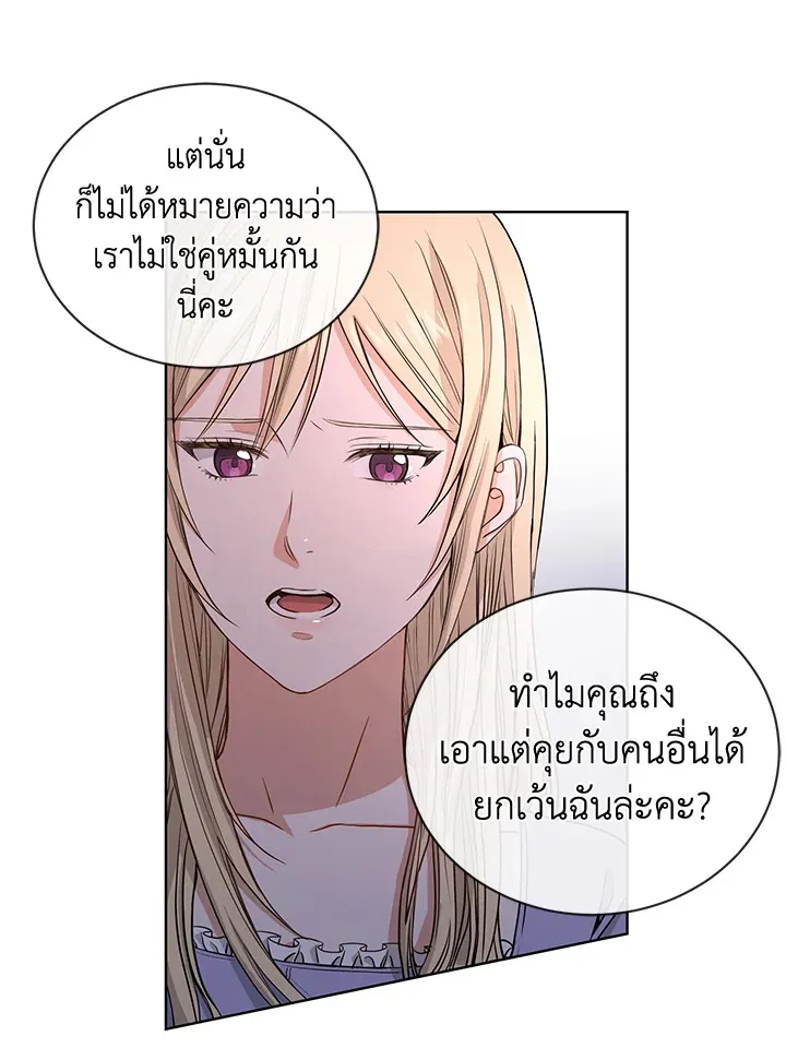 I Don’t Love You Anymore - หน้า 16