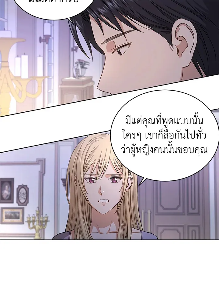 I Don’t Love You Anymore - หน้า 18