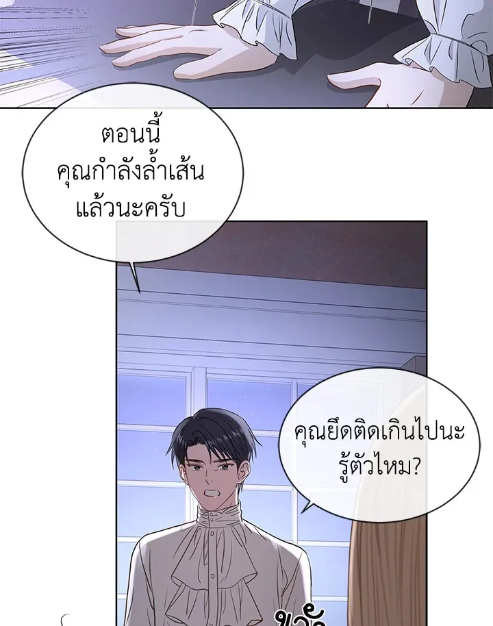 I Don’t Love You Anymore - หน้า 23