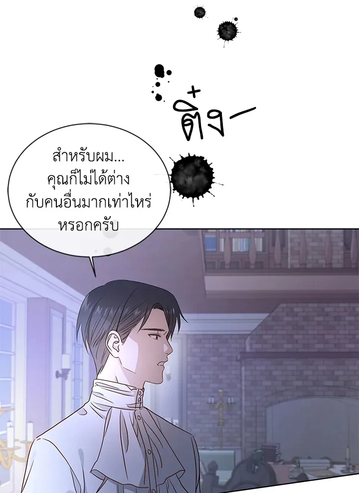 I Don’t Love You Anymore - หน้า 29