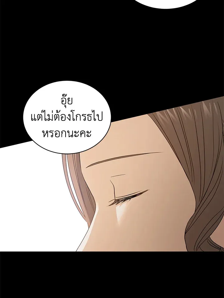 I Don’t Love You Anymore - หน้า 59