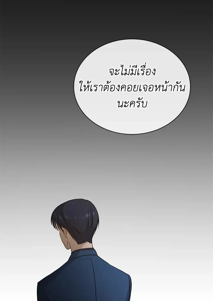 I Don’t Love You Anymore - หน้า 6