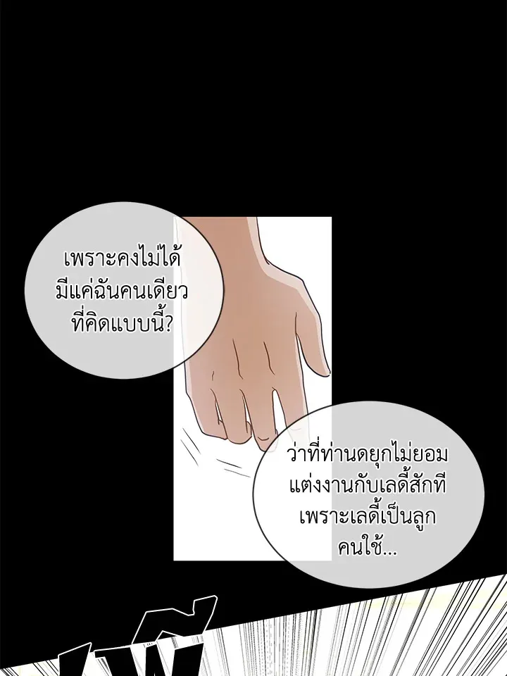 I Don’t Love You Anymore - หน้า 60