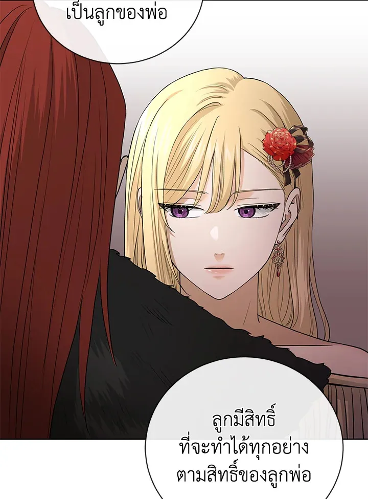 I Don’t Love You Anymore - หน้า 27