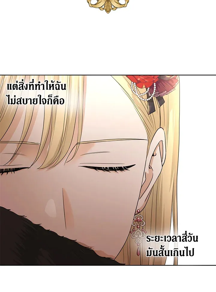 I Don’t Love You Anymore - หน้า 29