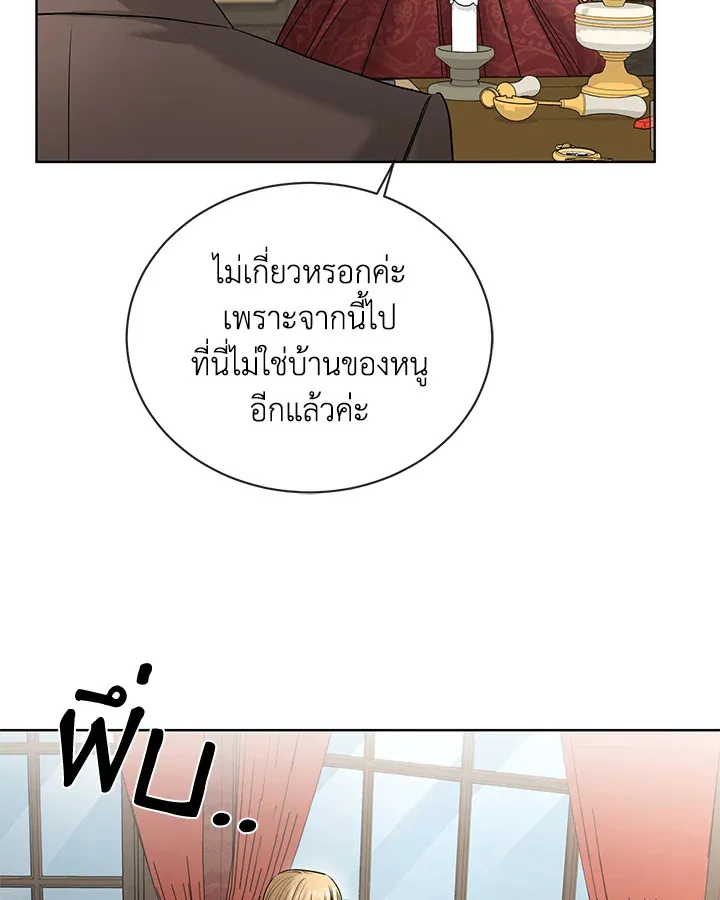 I Don’t Love You Anymore - หน้า 55