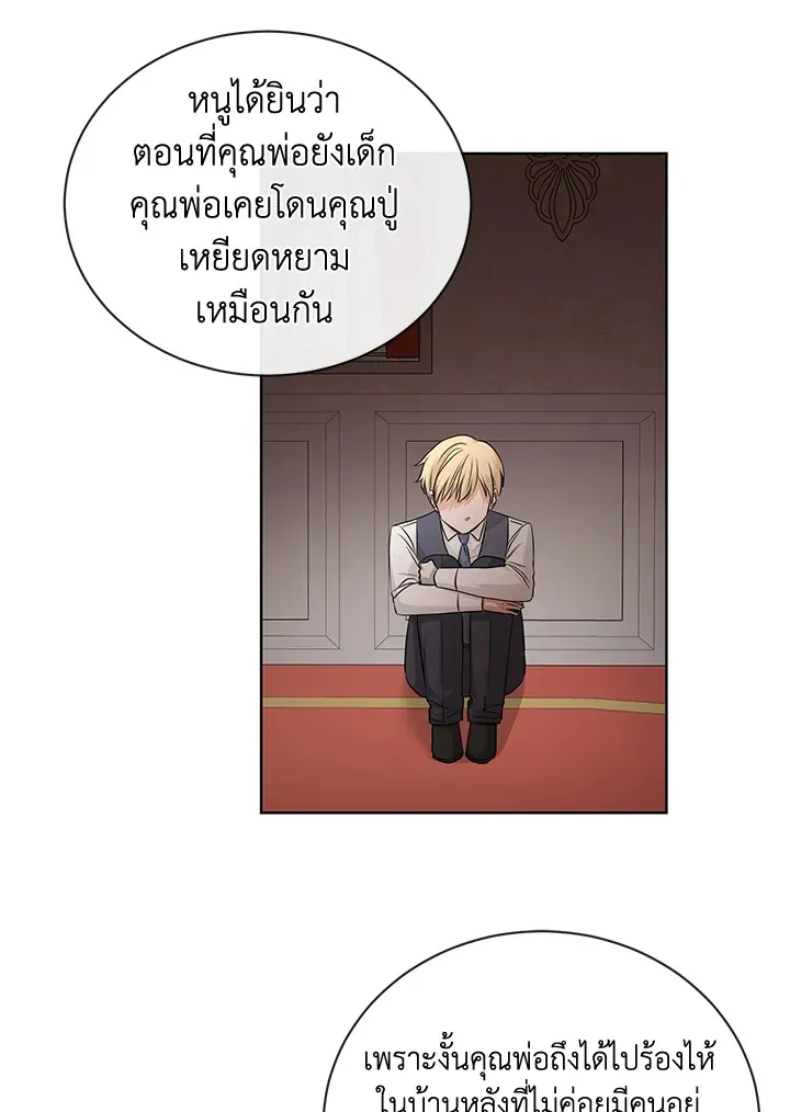 I Don’t Love You Anymore - หน้า 58