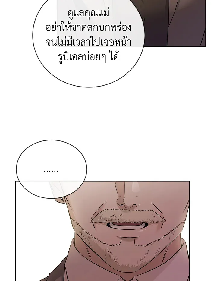 I Don’t Love You Anymore - หน้า 68